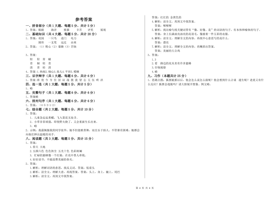 内江市实验小学二年级语文下学期强化训练试题 含答案.doc_第4页