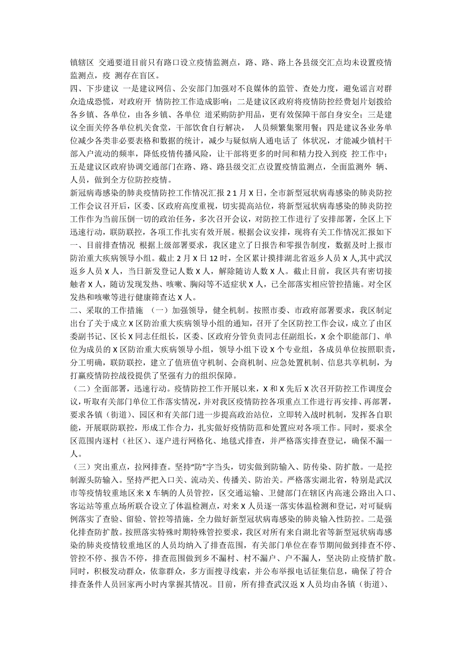 冠状病毒肺炎传染吗 [最新2篇乡镇党委政府新型冠状病毒感染的肺炎疫情防控工作进展情况汇报]_第2页