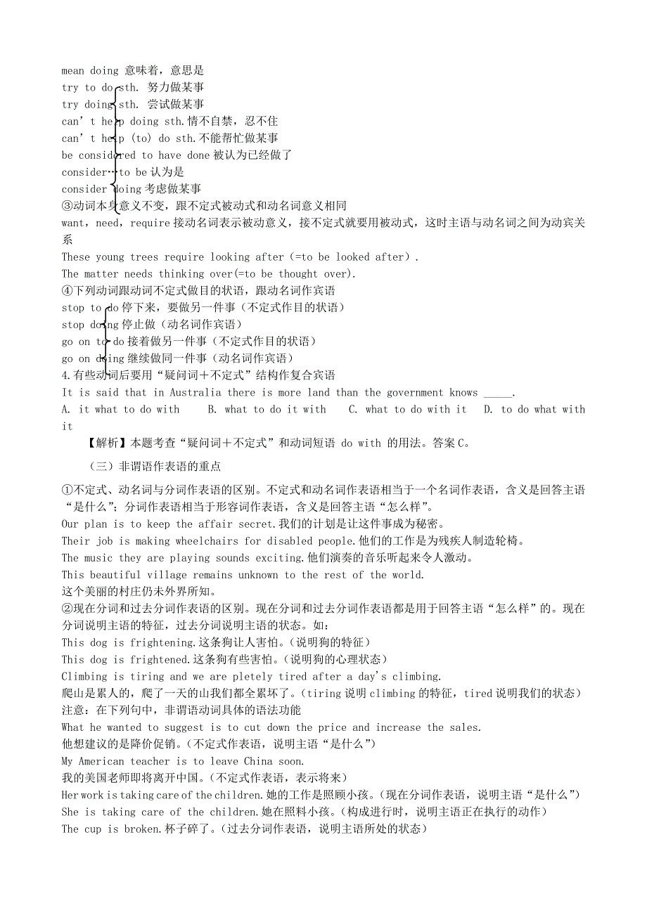 2019-2020年高考英语二轮复习 非谓语动词模拟和真题解析精品教案12.doc_第3页