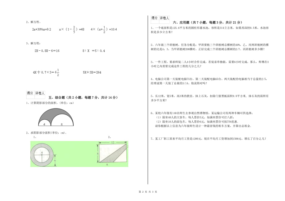 嘉兴市实验小学六年级数学下学期自我检测试题 附答案.doc_第2页