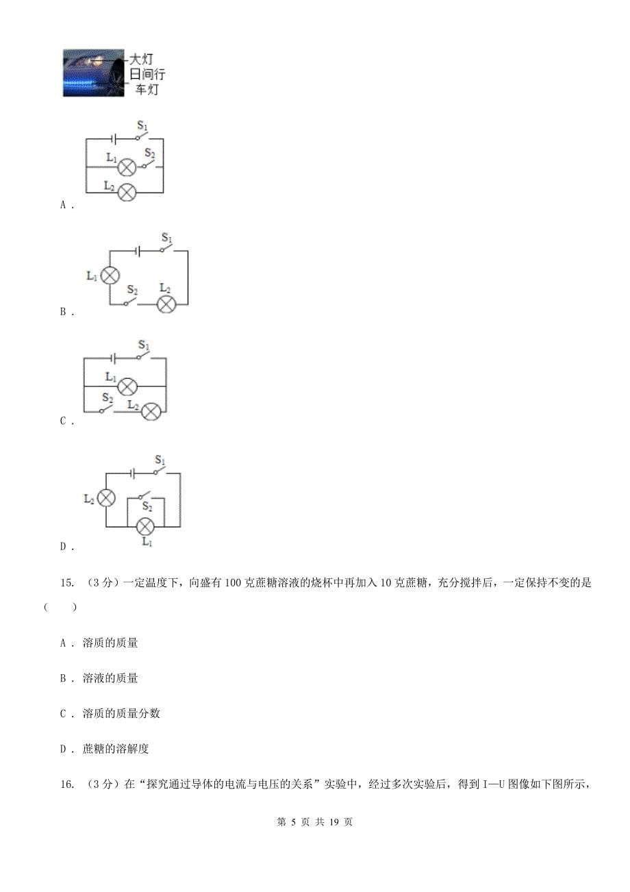 沪科版2019-2020学年八年级上学期科学期末考试试卷C卷.doc_第5页