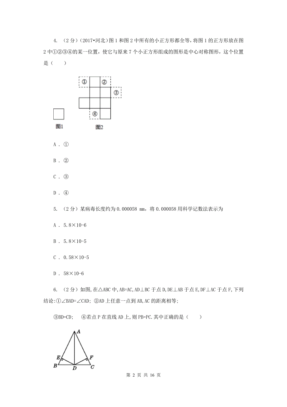 2019届中考冲刺卷02D卷.doc_第2页