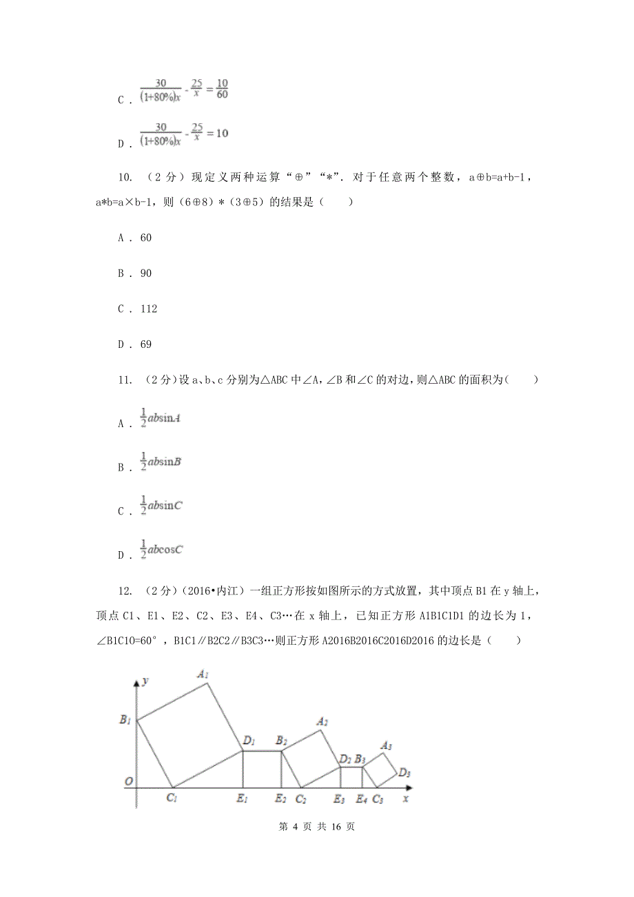 2019届中考冲刺卷02D卷.doc_第4页