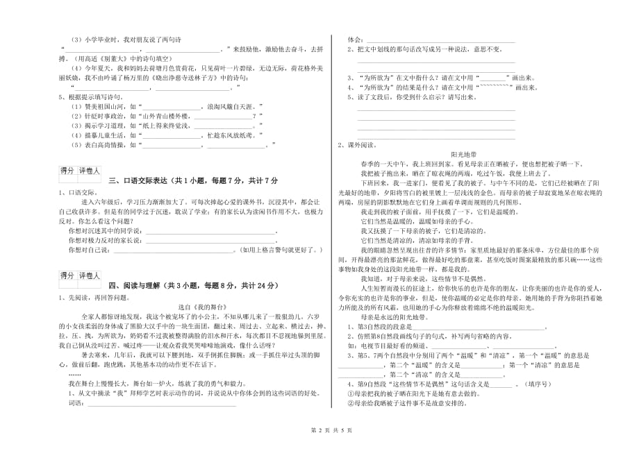 武汉市重点小学小升初语文考前练习试卷 含答案.doc_第2页