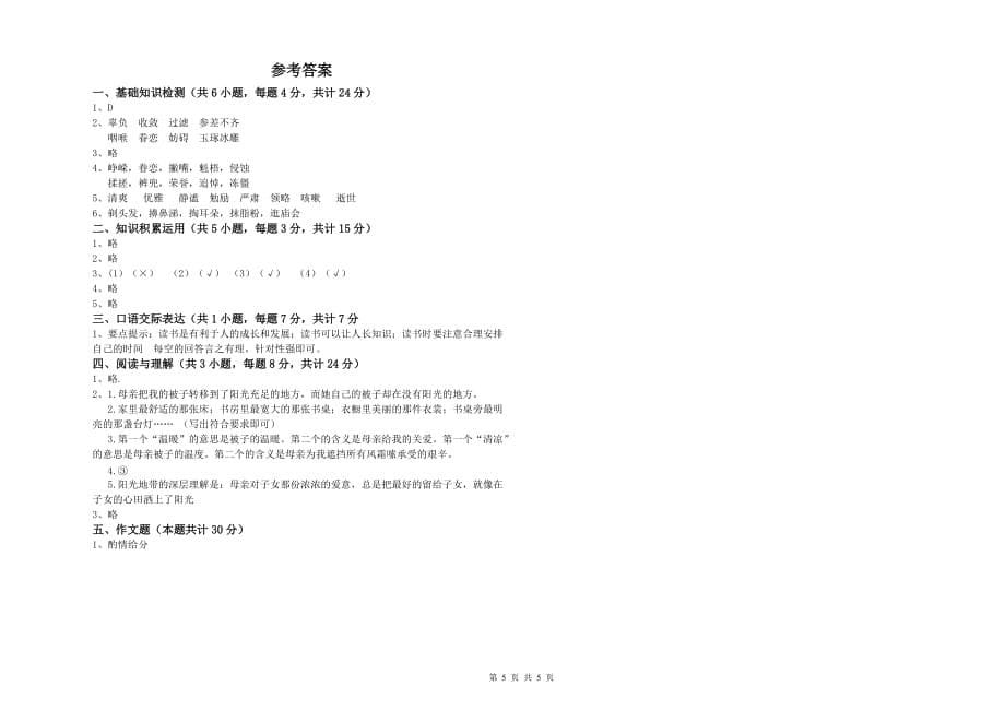 武汉市重点小学小升初语文考前练习试卷 含答案.doc_第5页