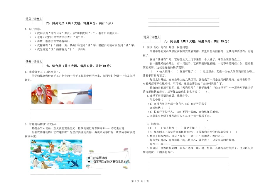 韶关市实验小学二年级语文下学期同步检测试题 含答案.doc_第2页