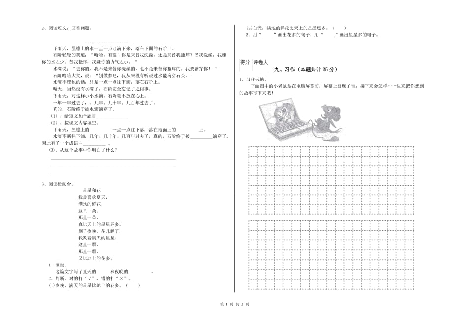 韶关市实验小学二年级语文下学期同步检测试题 含答案.doc_第3页