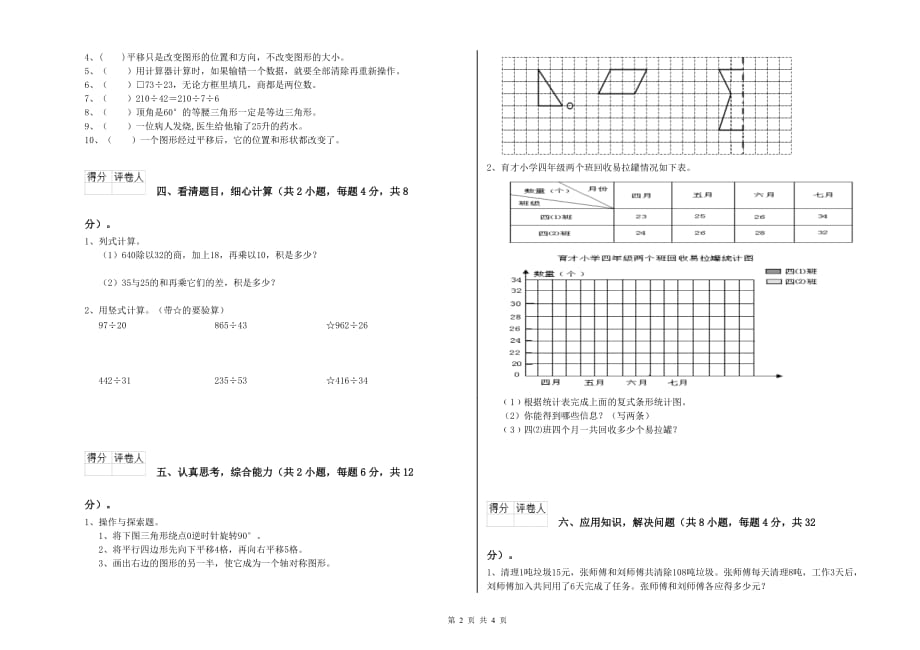 六盘水市实验小学四年级数学下学期每周一练试题 附答案.doc_第2页