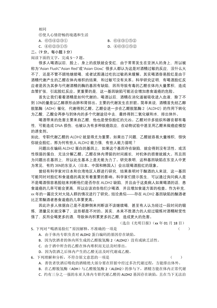 2019-2020年高三上学期第三次调研考试历史试题 含答案.doc_第2页