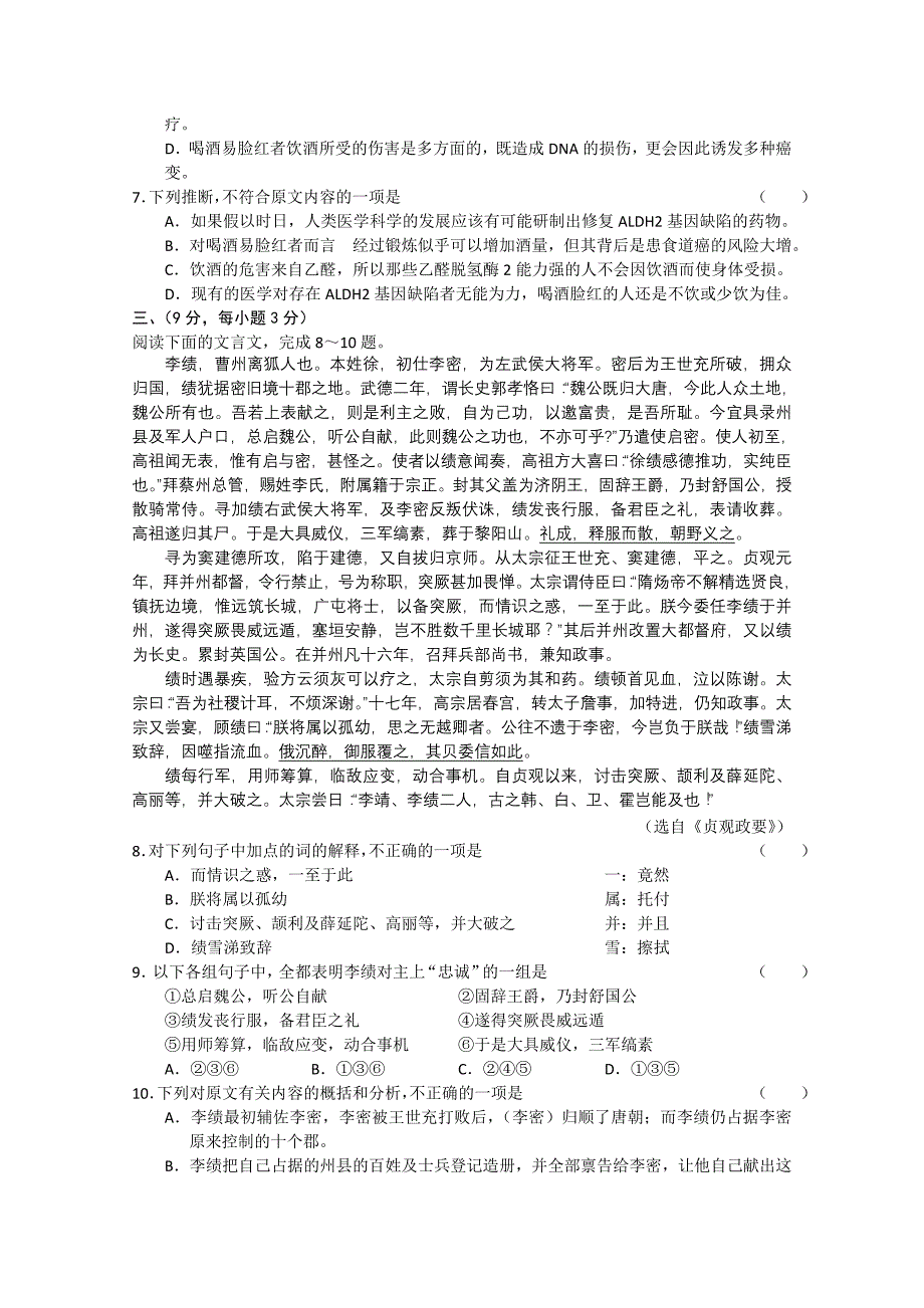 2019-2020年高三上学期第三次调研考试历史试题 含答案.doc_第3页