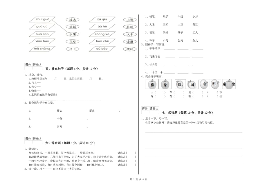 2019年一年级语文【下册】过关检测试题 江苏版（含答案）.doc_第2页