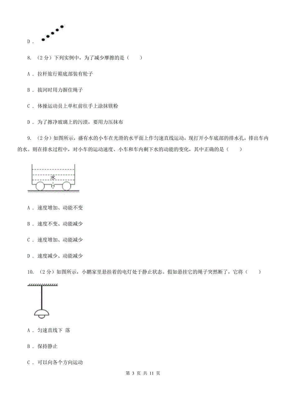 新人教版初中物理八年级下册第八章运动和力综合与测试.doc_第3页