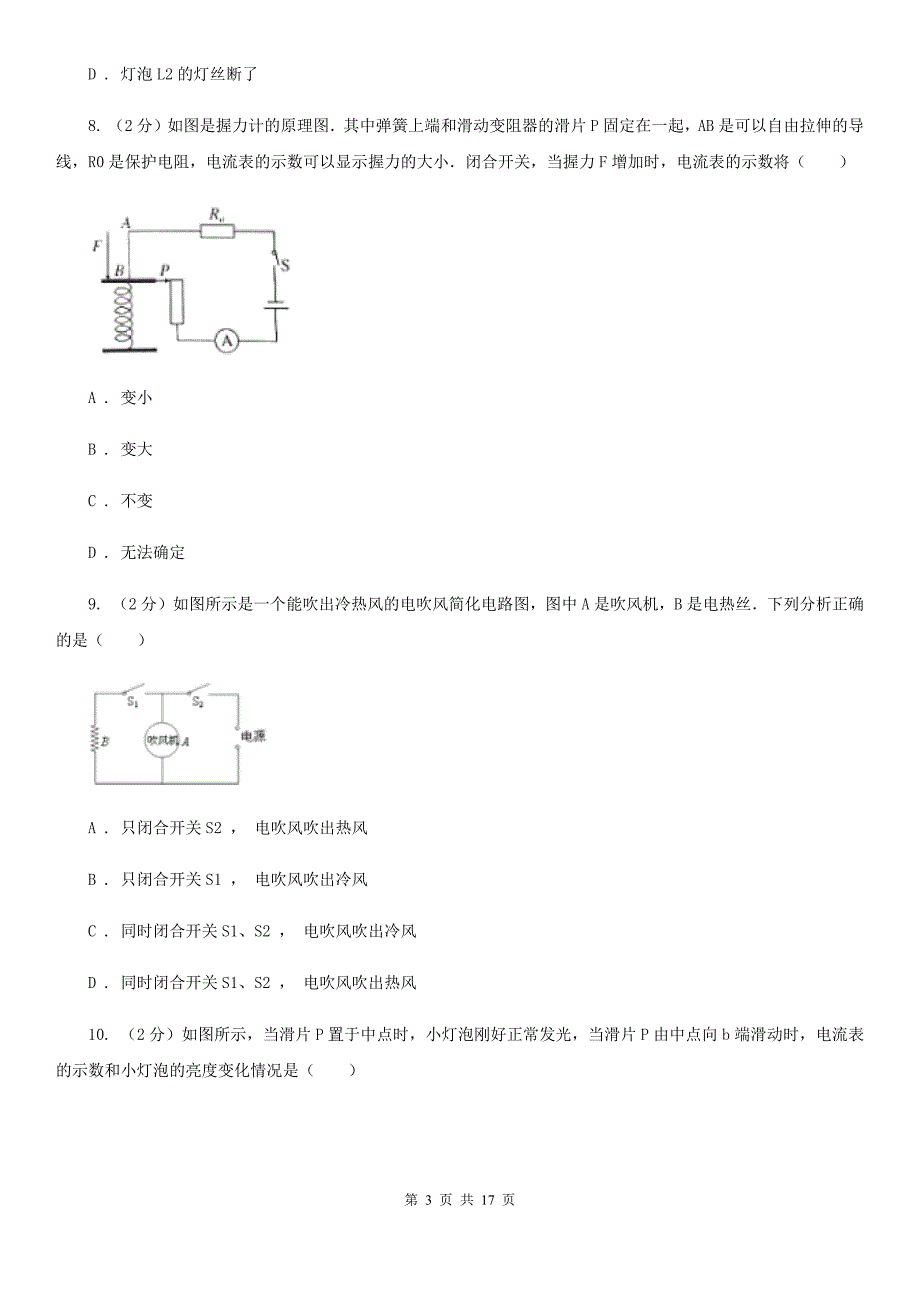 新人教版2019-2020学年九年级上学期物理12月月考试卷（5）.doc_第3页