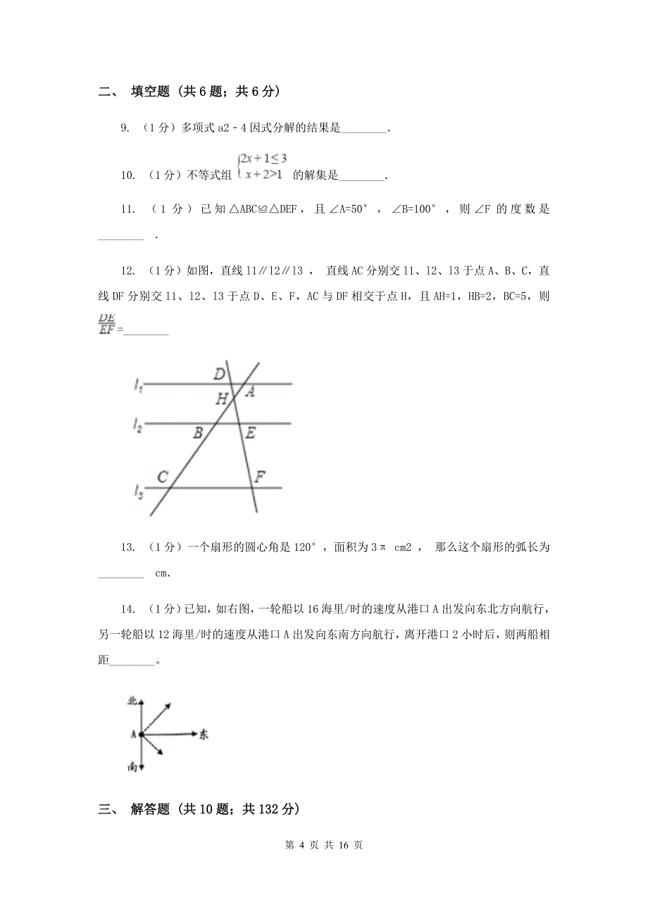 人教版2020届九年级数学中考模拟试卷（一）E卷.doc_第4页