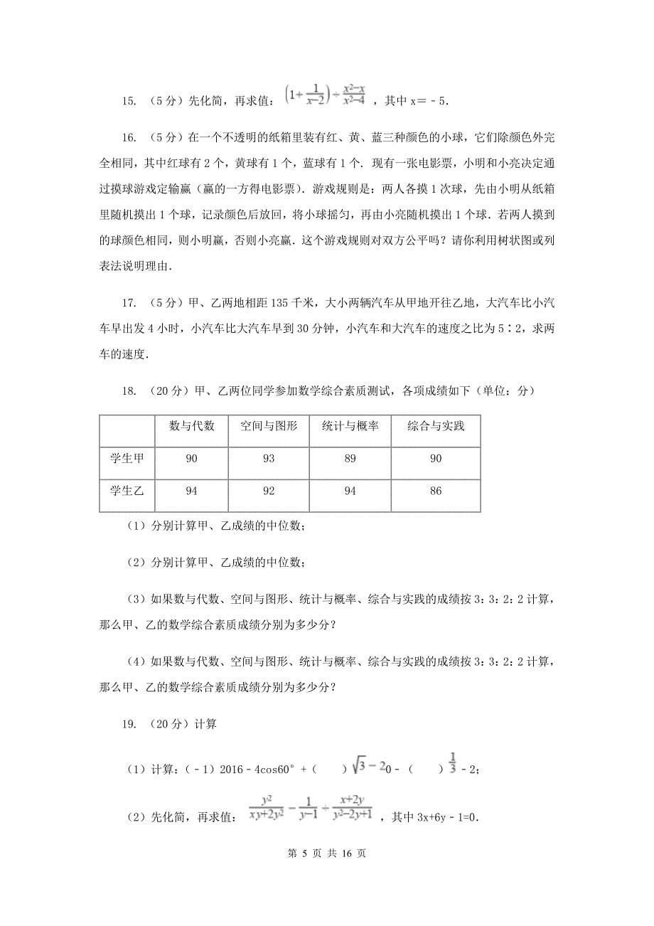 人教版2020届九年级数学中考模拟试卷（一）E卷.doc_第5页