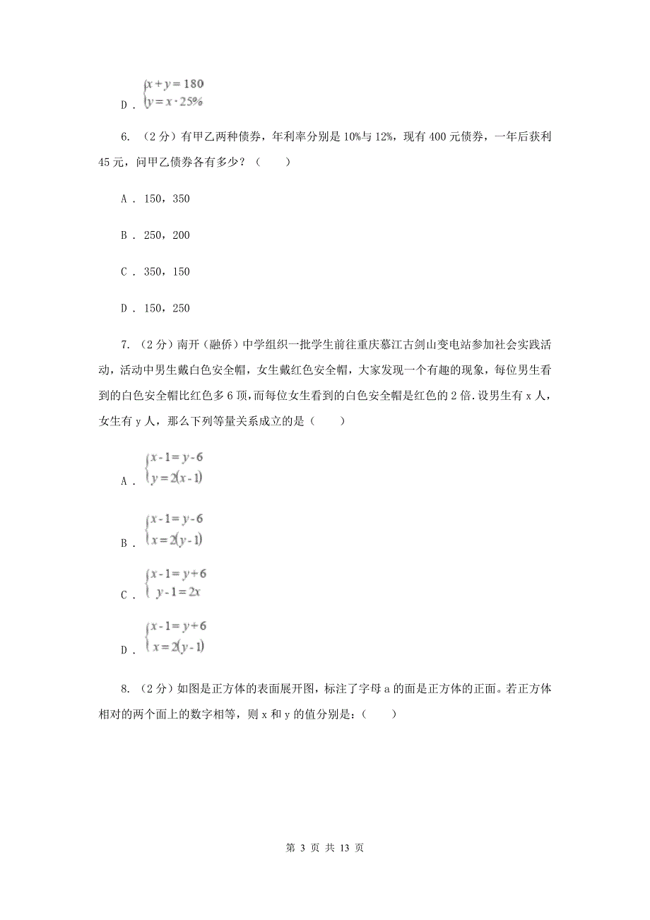 2020届七年级下册第10章 10.5用二元一次方程解决问题 同步练习A卷.doc_第3页