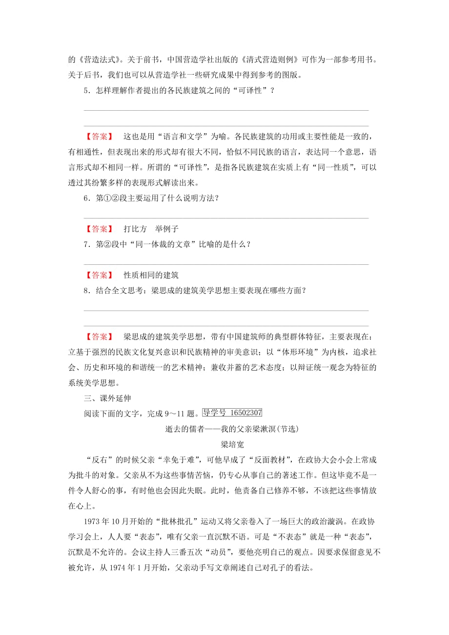 2019-2020年高中语文第4单元第11课中国建筑的特征同步习题新人教版必修.doc_第3页