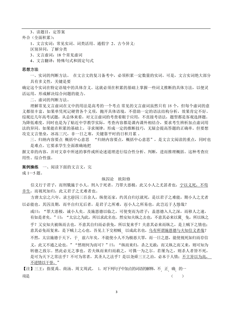 2020年高考语文复习知识点之文言文阅读_第3页