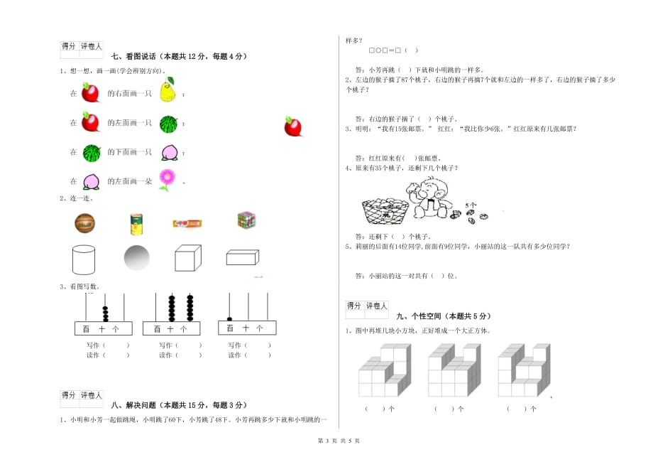 2019年重点小学一年级数学下学期开学考试试题 附解析.doc_第3页