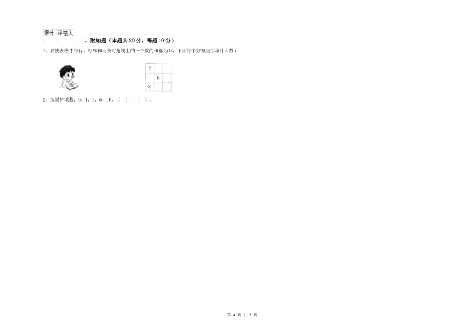 2019年重点小学一年级数学下学期开学考试试题 附解析.doc_第4页