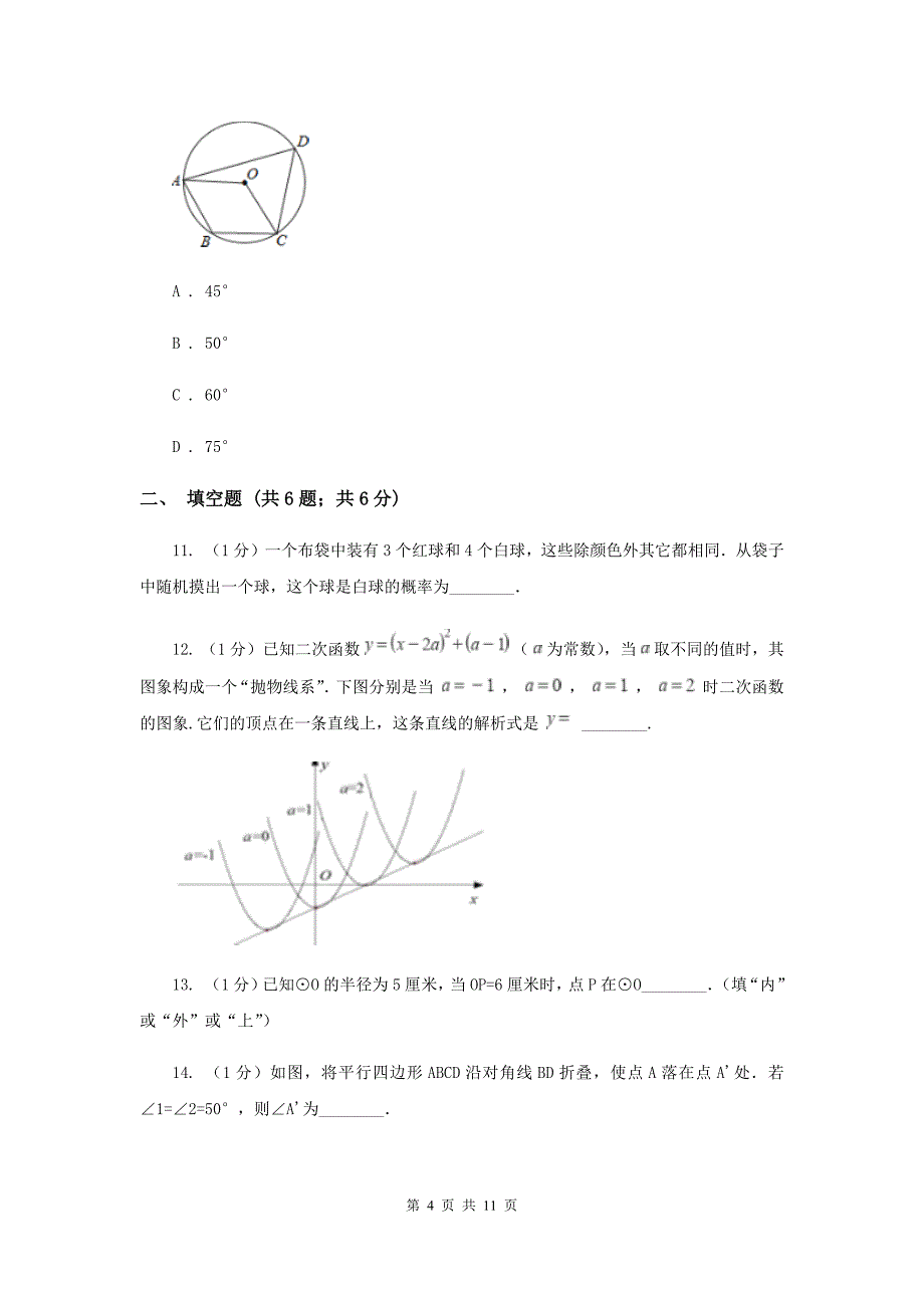 2019-2020学年浙教版九年级上学期数学期中模拟试卷H卷.doc_第4页