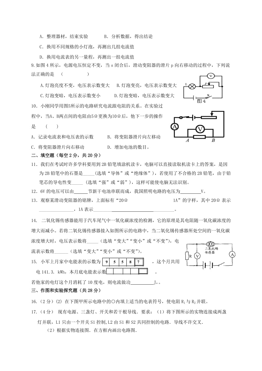 2019-2020年九年级物理上学期第二次月考试题（III）.doc_第2页