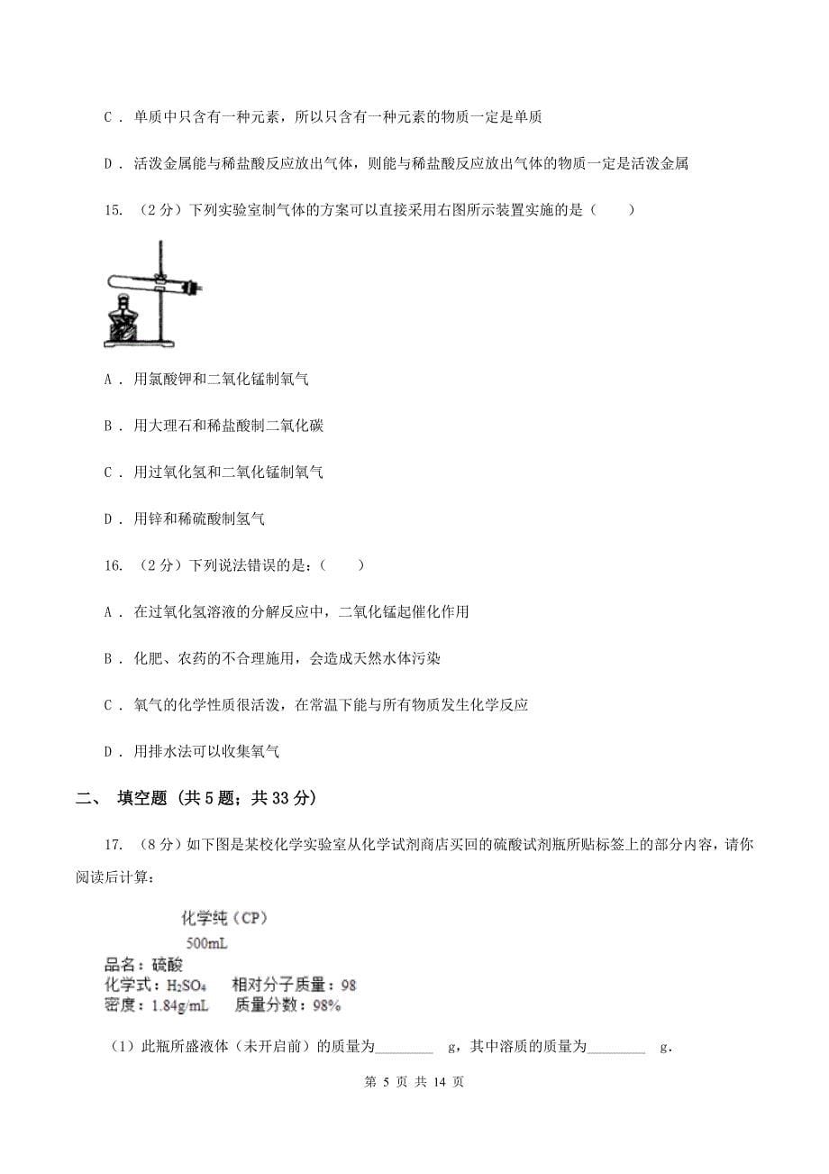 课标版中考化学试卷（b卷）D卷.doc_第5页