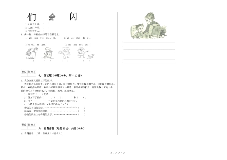 2019年实验小学一年级语文【下册】能力检测试题D卷 附解析.doc_第3页