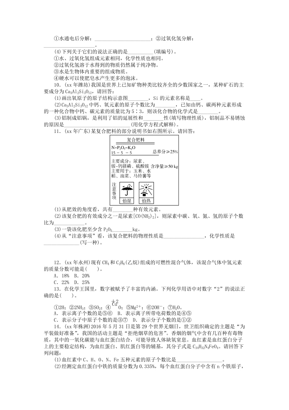 2019-2020年中考化学复习第一部分考点复习第三单元第13讲化学式与化合价试题.doc_第2页