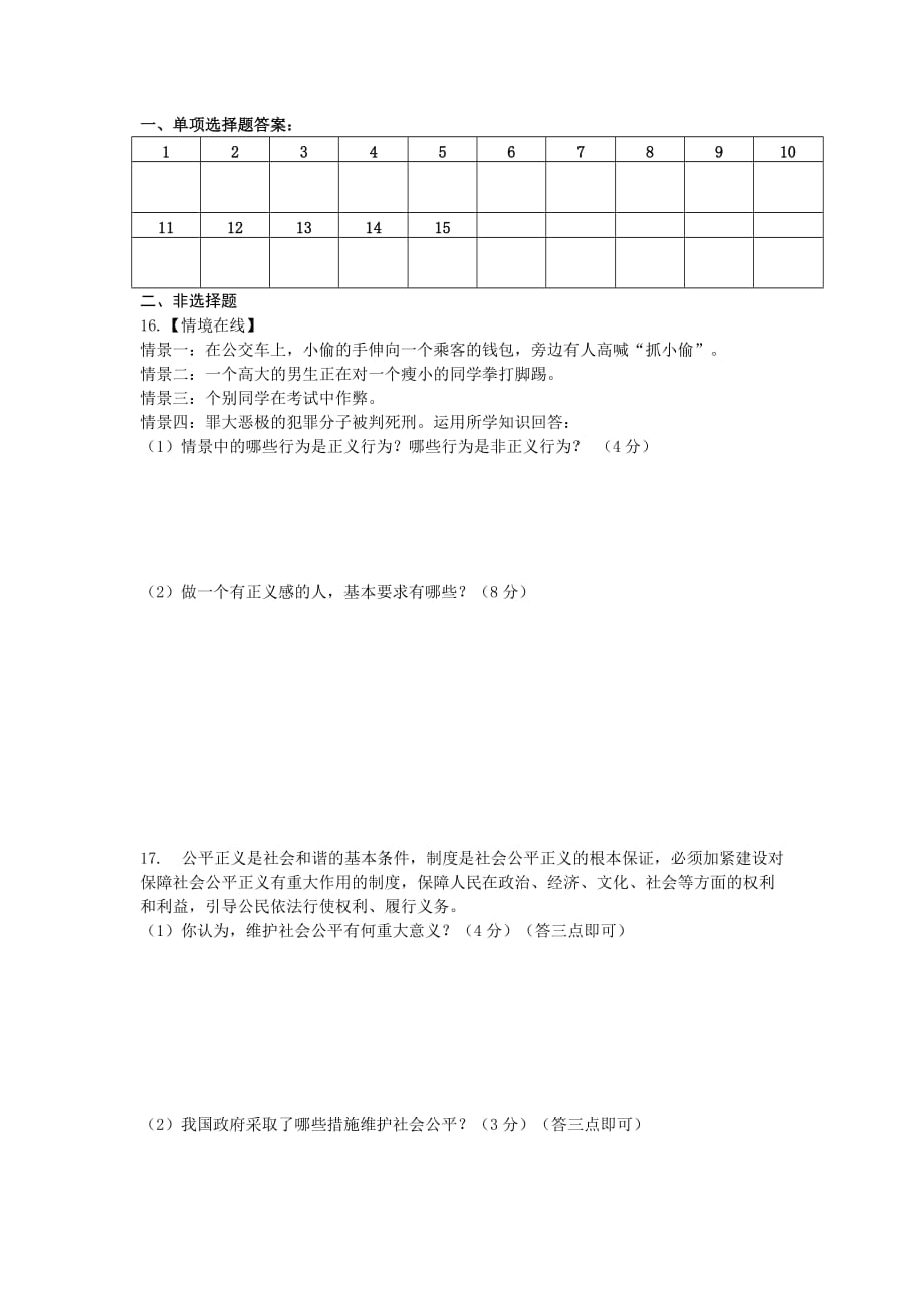 2019-2020年九年级10月月考政治试卷.doc_第3页