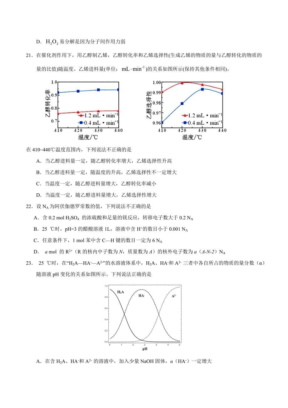 2017年11月浙江选考化学试题_第5页