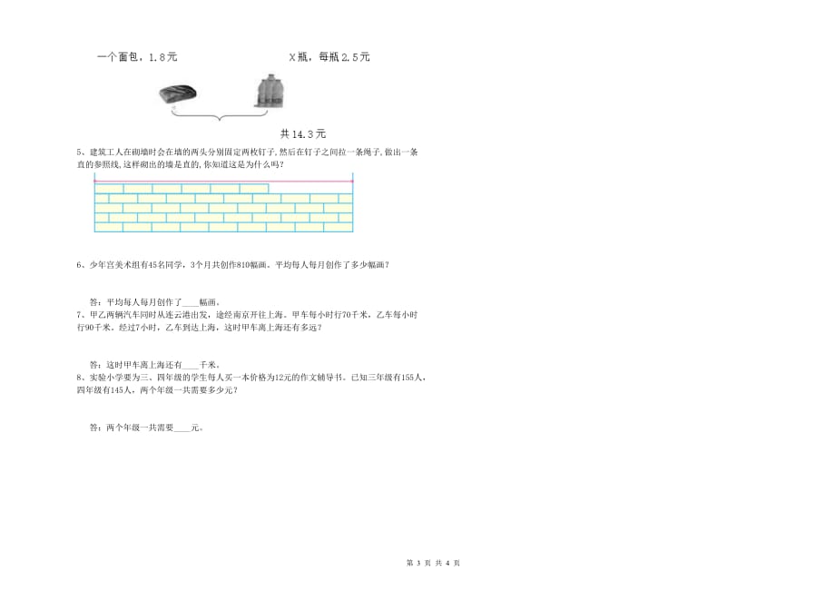 长春版四年级数学【上册】期中考试试题 附答案.doc_第3页