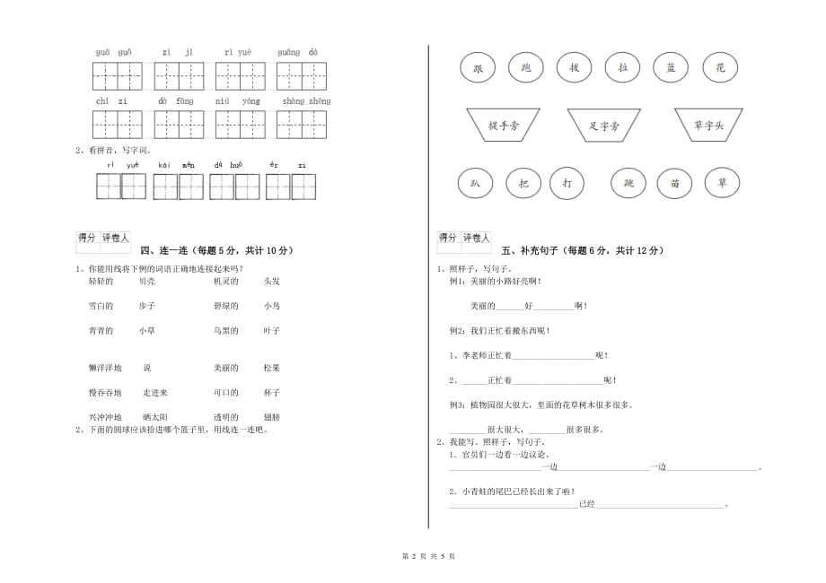 2020年一年级语文上学期能力检测试题 外研版（附解析）.doc_第2页