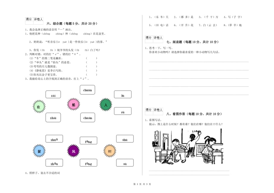 2020年一年级语文上学期能力检测试题 外研版（附解析）.doc_第3页