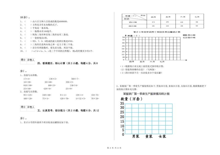 外研版四年级数学【上册】过关检测试题 含答案.doc_第2页