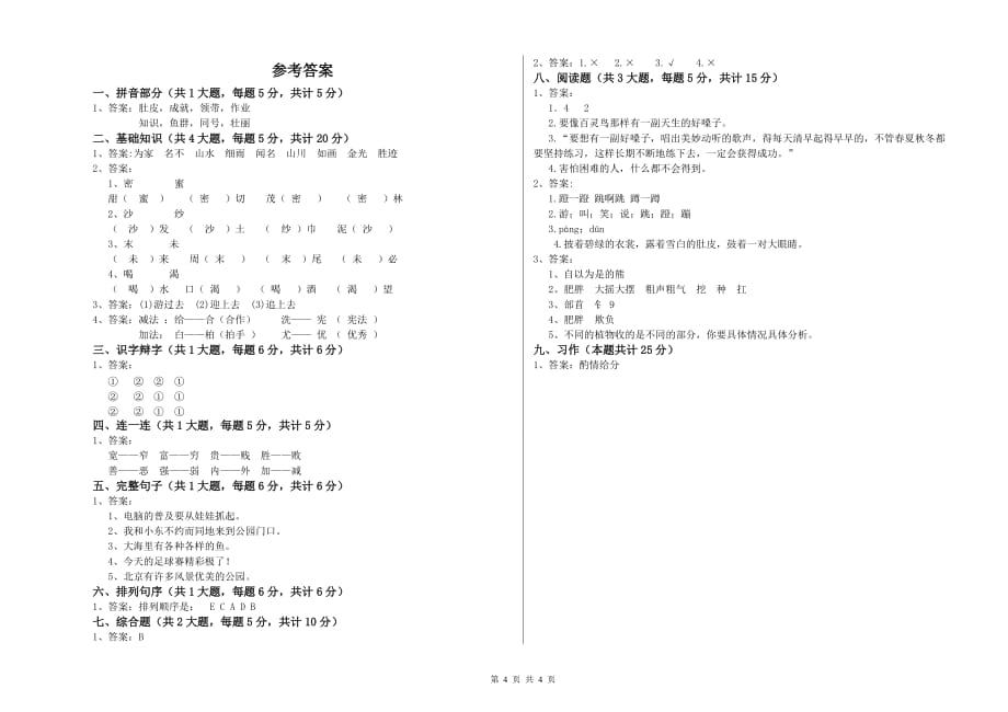 实验小学二年级语文【下册】能力提升试题A卷 附解析.doc_第4页