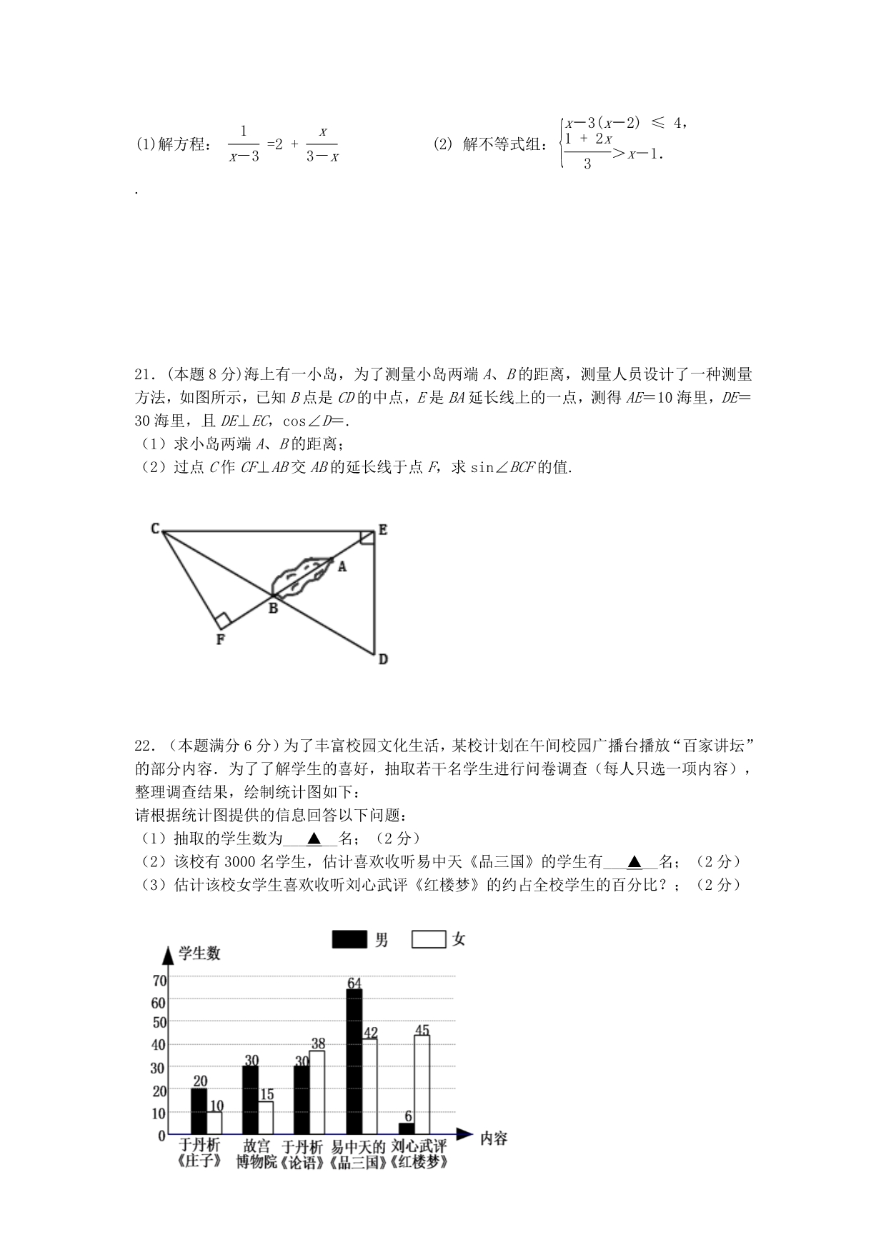 2019-2020年九年级数学下学期第一次月考试题 苏科版.doc_第3页