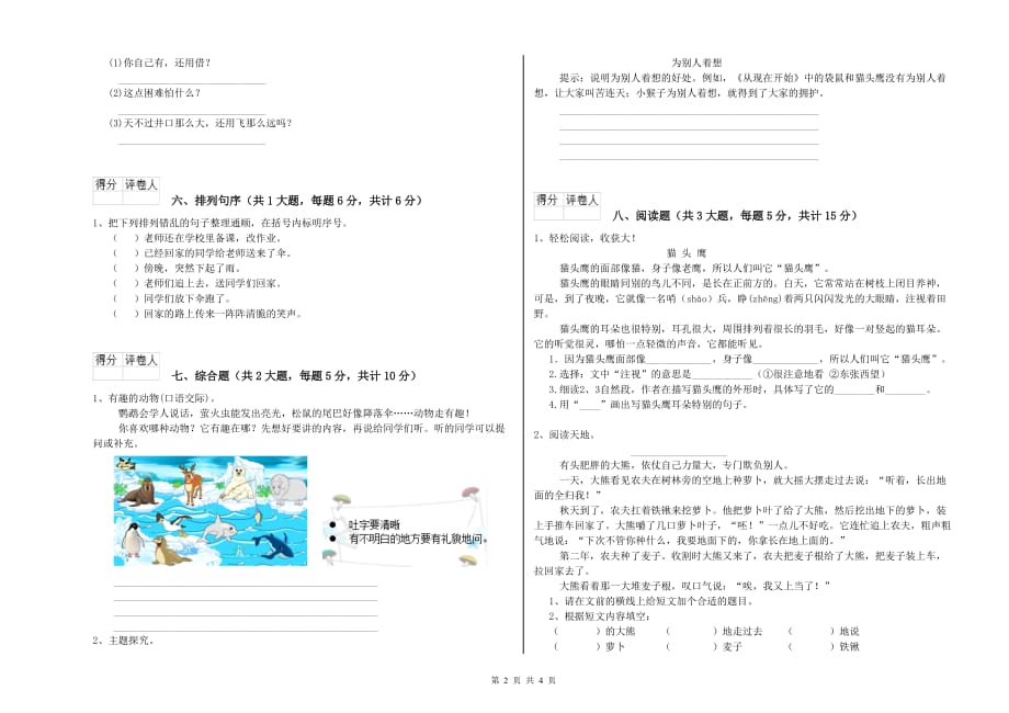 2019年重点小学二年级语文上学期单元过关试卷C卷 附解析.doc_第2页