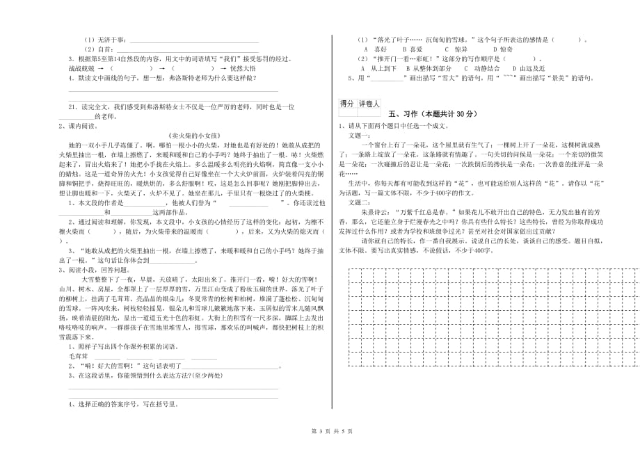 甘肃省实验小学六年级语文下学期能力检测试卷 附答案.doc_第3页