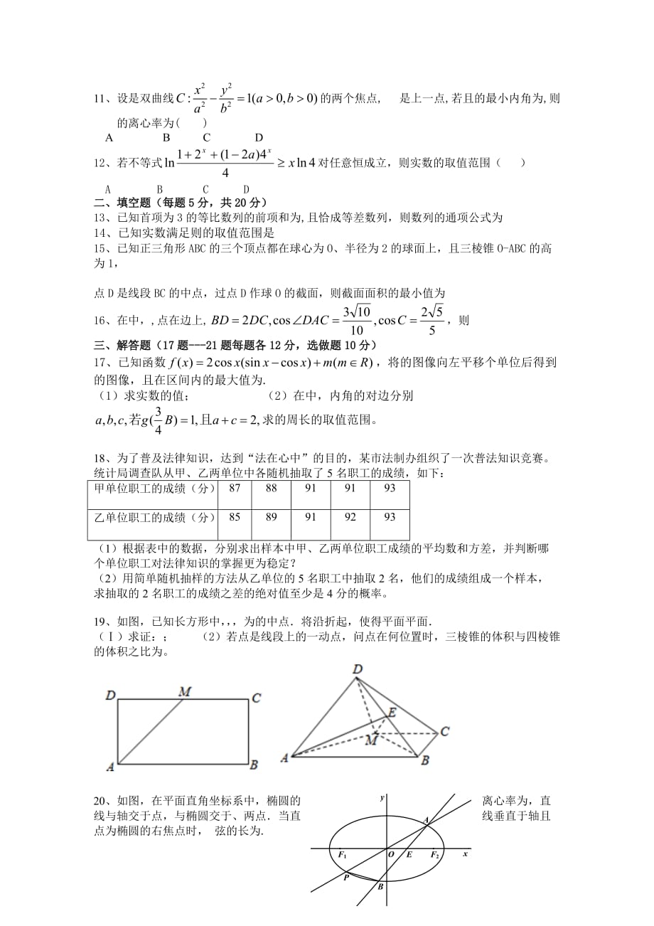 2019-2020年高三下学期开学考试试题 数学（文） 含答案.doc_第2页