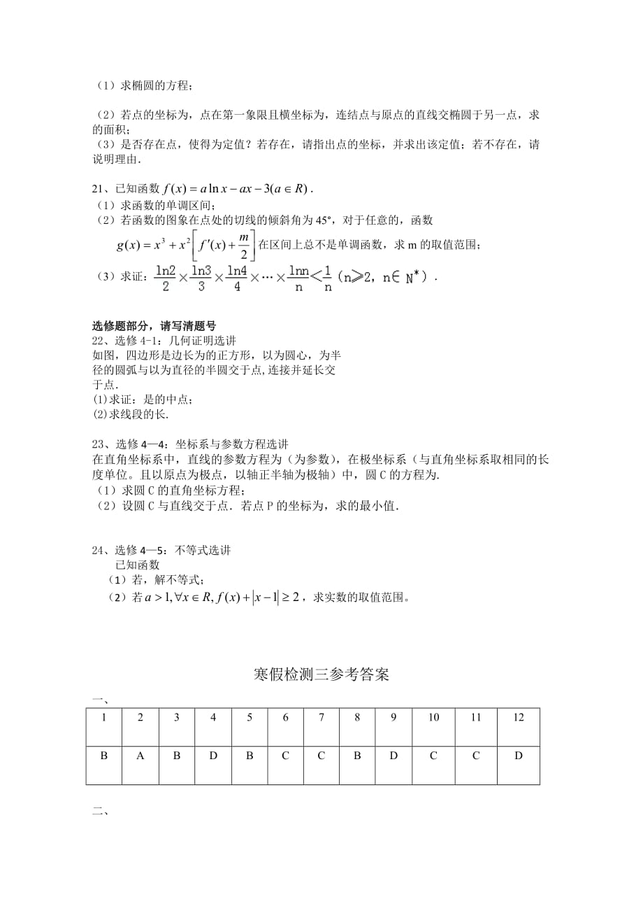 2019-2020年高三下学期开学考试试题 数学（文） 含答案.doc_第3页