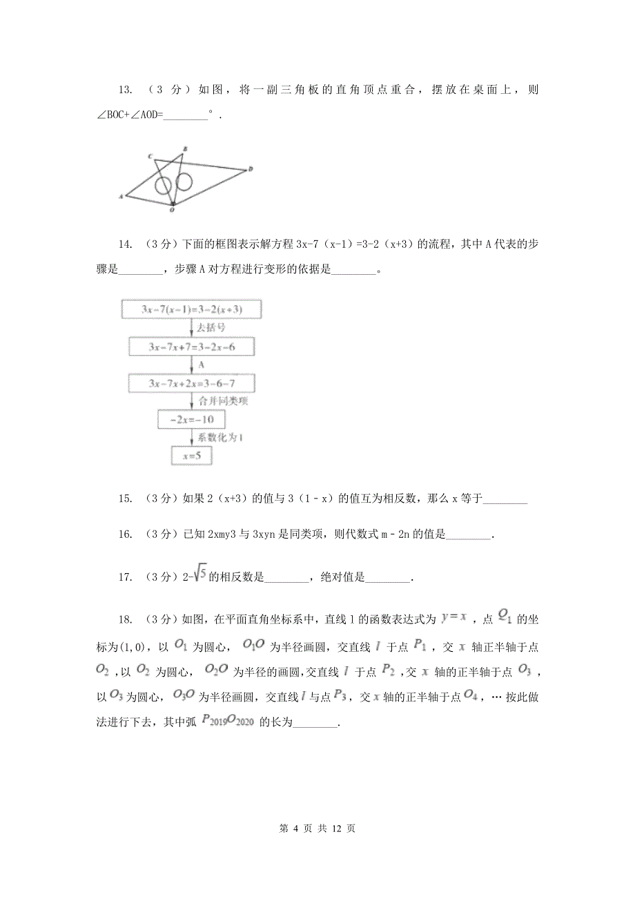 河北大学版2019-2020学年上学期七年级数学期末模拟测试卷（II）卷.doc_第4页