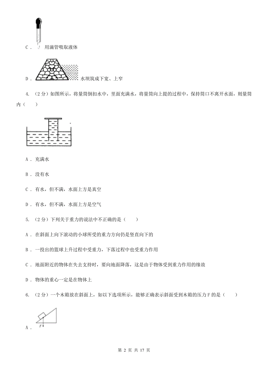 苏科版2019-2020学年八年级下学期物理期中考试试卷A卷.doc_第2页