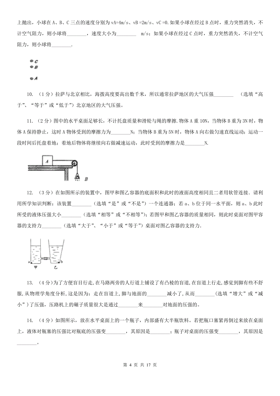 苏科版2019-2020学年八年级下学期物理期中考试试卷A卷.doc_第4页