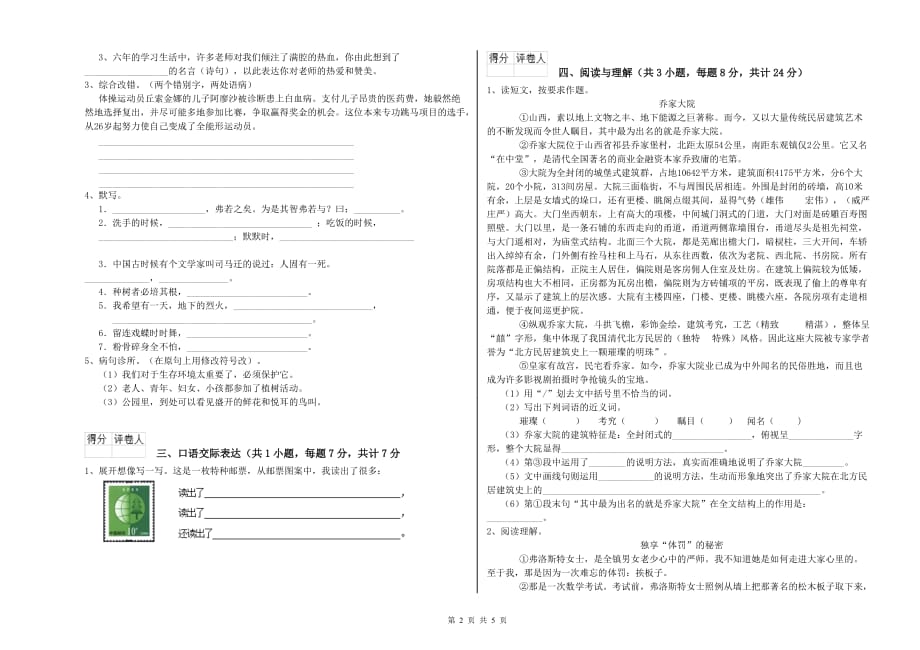梅州市实验小学小升初语文考前练习试卷 含答案.doc_第2页
