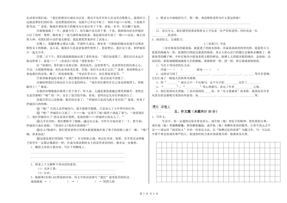 梅州市实验小学小升初语文考前练习试卷 含答案.doc_第3页