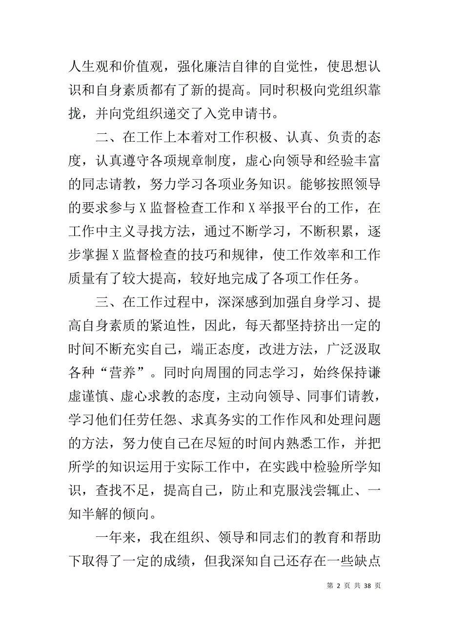 党员公务员2020年度个人工作总结述职报告材料 11篇_第2页