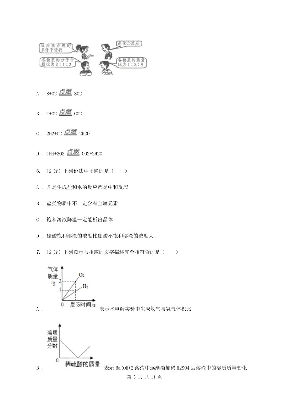 人教版2019-2020学年中考理综-化学模拟考试试卷（I）卷.doc_第3页