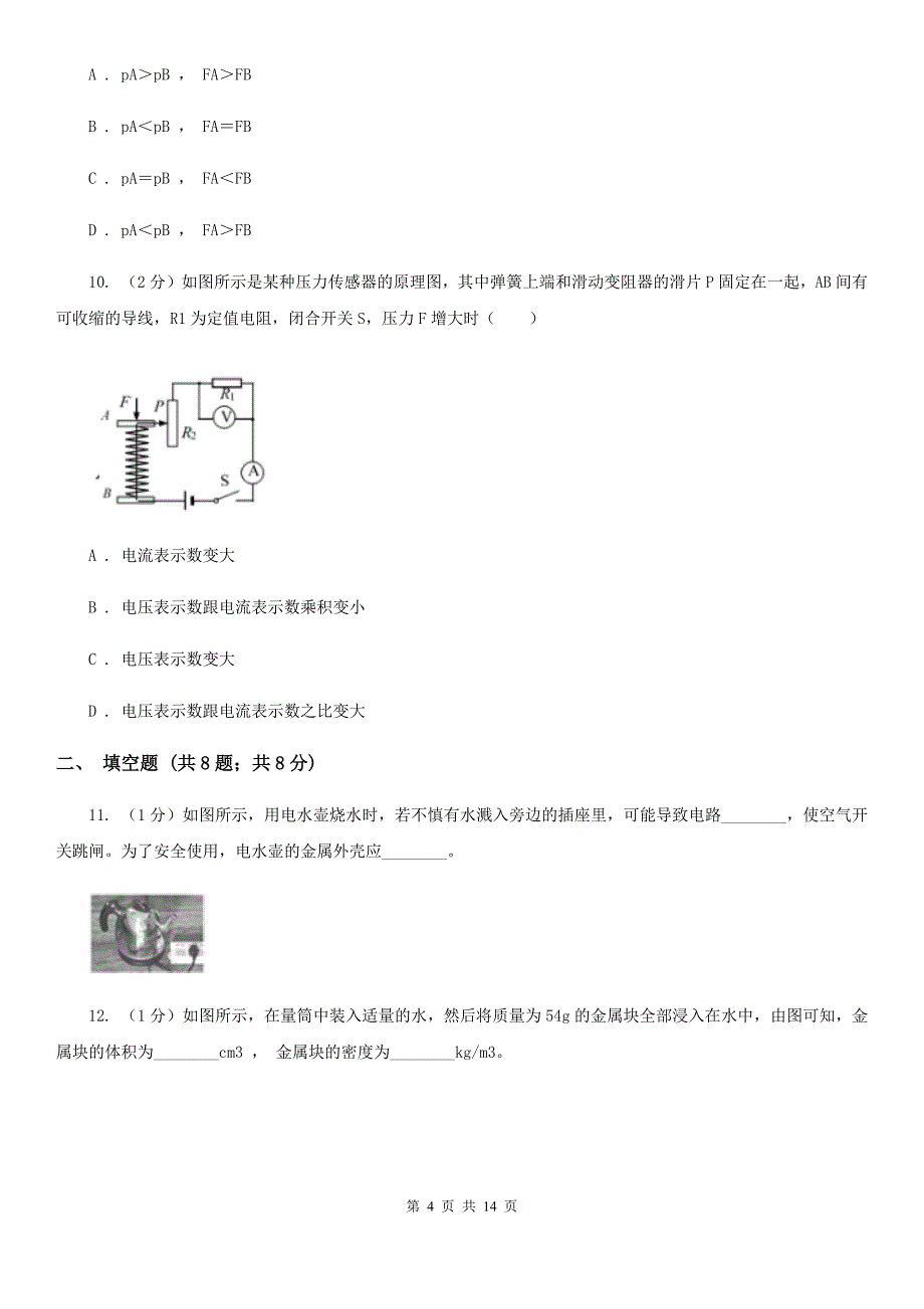 粤沪版2020届九年级下学期物理中考一模试卷A卷.doc_第4页