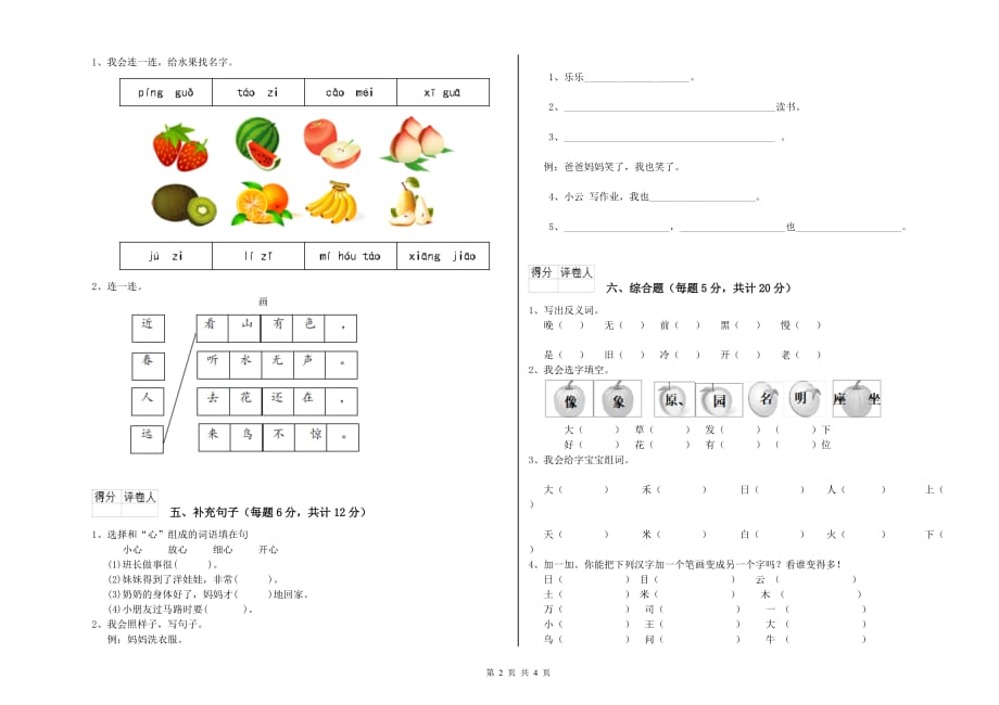 实验小学一年级语文【下册】每周一练试题A卷 含答案.doc_第2页